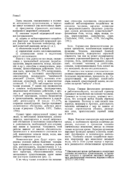 Человек в экстремальных условиях природной среды | В.Г. Волович