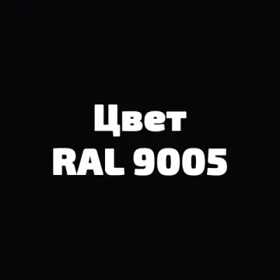 Краска Радуга Black для стен и потолков черная 0,9 л