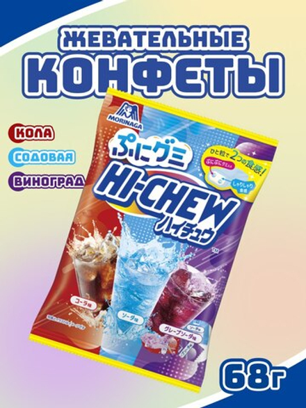 Жевательные конфеты Puni Gummi Hi-Chew ассорти 3 вкуса, Morinaga 68г