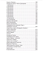 Младший Аркан и карты Двора