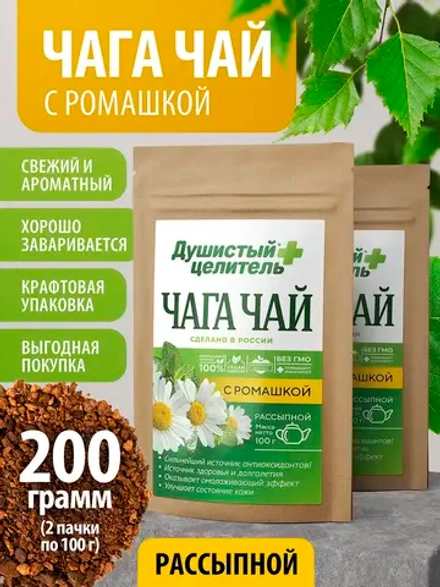 Травяной чага чай с ромашкой 200 грамм
