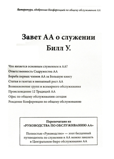 Заветы о служении