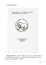 Наследие Уильяма Батлера Йейтса (PDF)