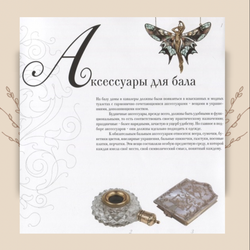 Азбука бала. Наталия Каргаполова