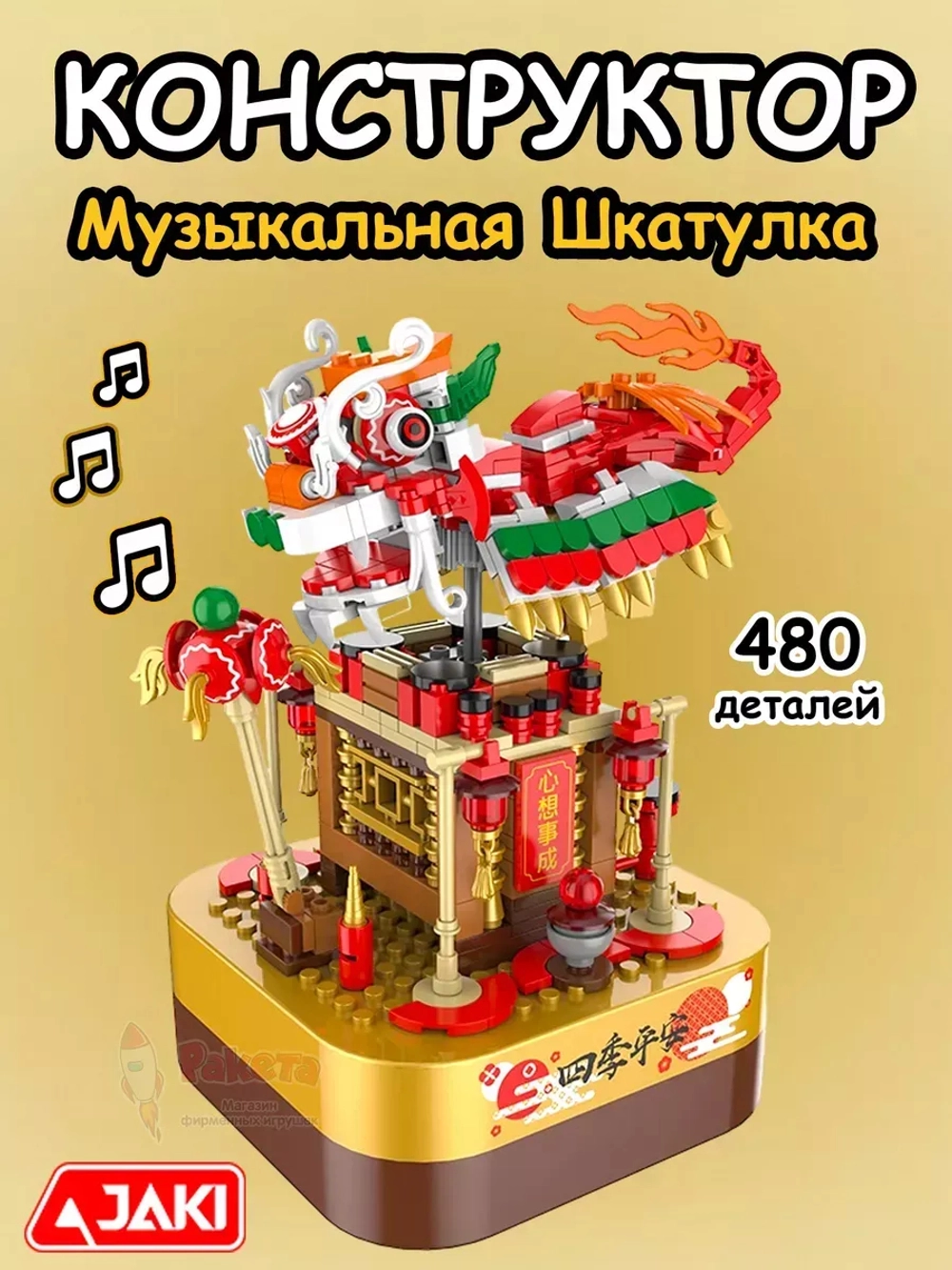 Конструктор 3Д Музыкальная шкатулка 3D новогодняя