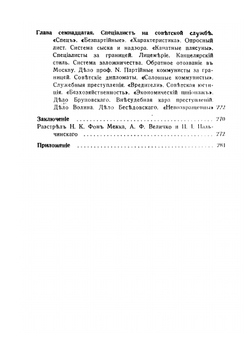 На советской службе. Записки спеца | М.Я. Ларсонс