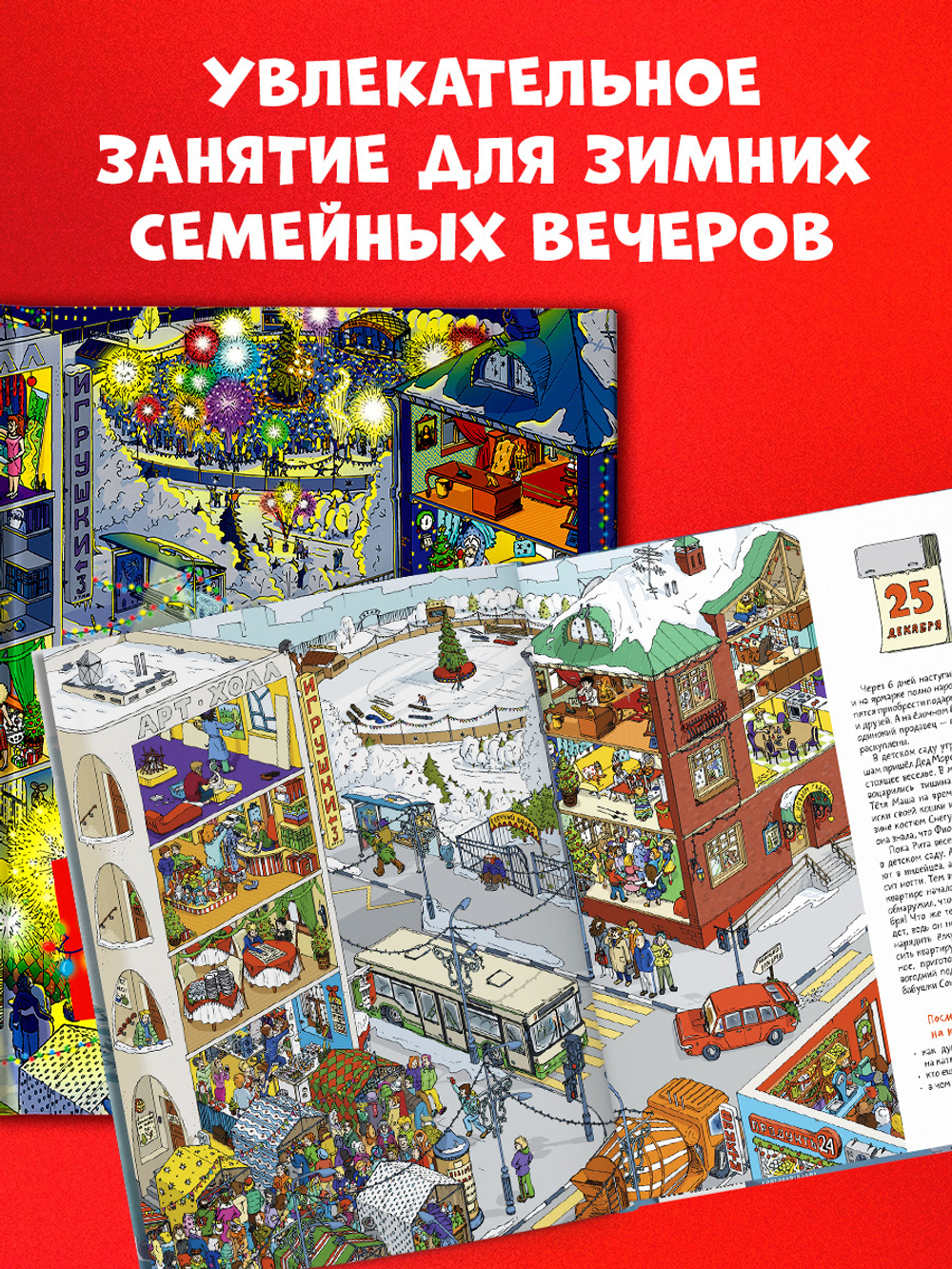 30 дней до Нового года