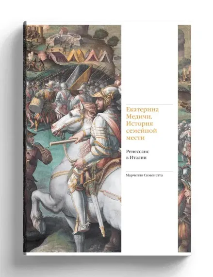 Екатерина Медичи. История семейной мести. Ренессанс в Италии (р1)