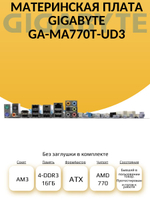 S-AM3 Материнская плата GIGABYTE GA-MA770T-UD3