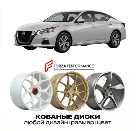 КОВАНЫЕ ДИСКИ для Nissan Altima L34 2013-2018 Ниссан