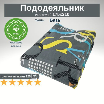 Пододеяльник 2 спальный 175х210 Хлопок, Бязь Цветные буквы