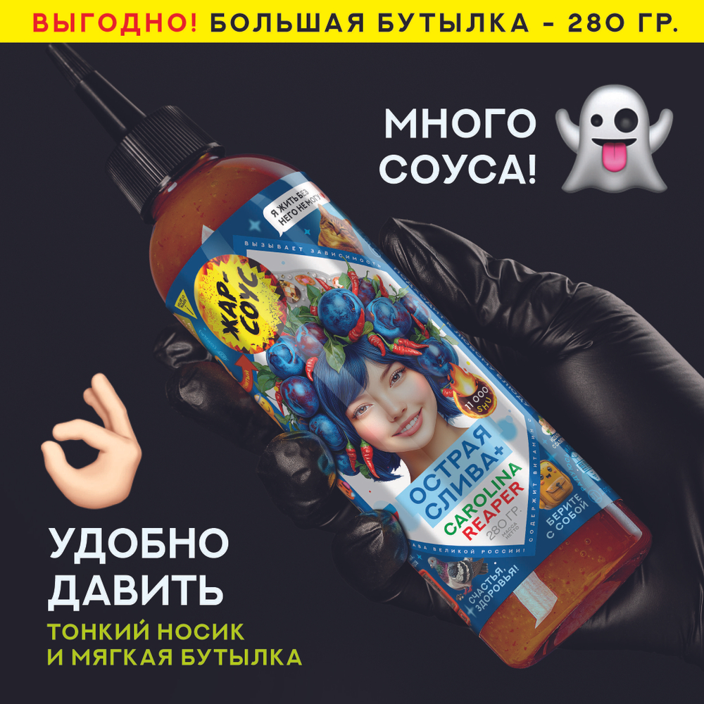 Острый соус СЛИВА Жар-соус и перец Каролина Рипер (Carolina Reaper), 1 кг