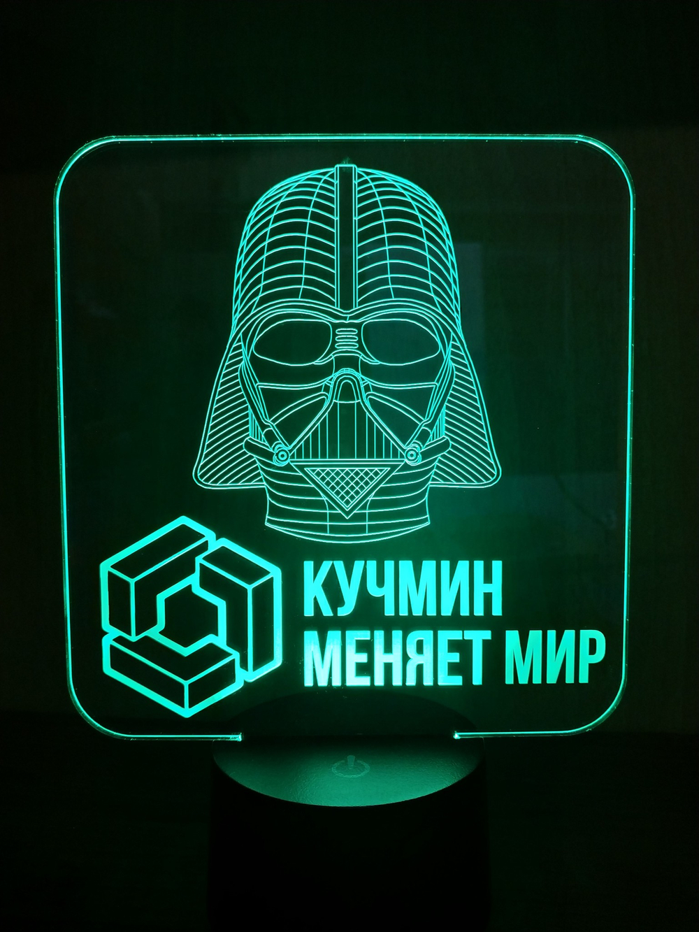Меняет мир