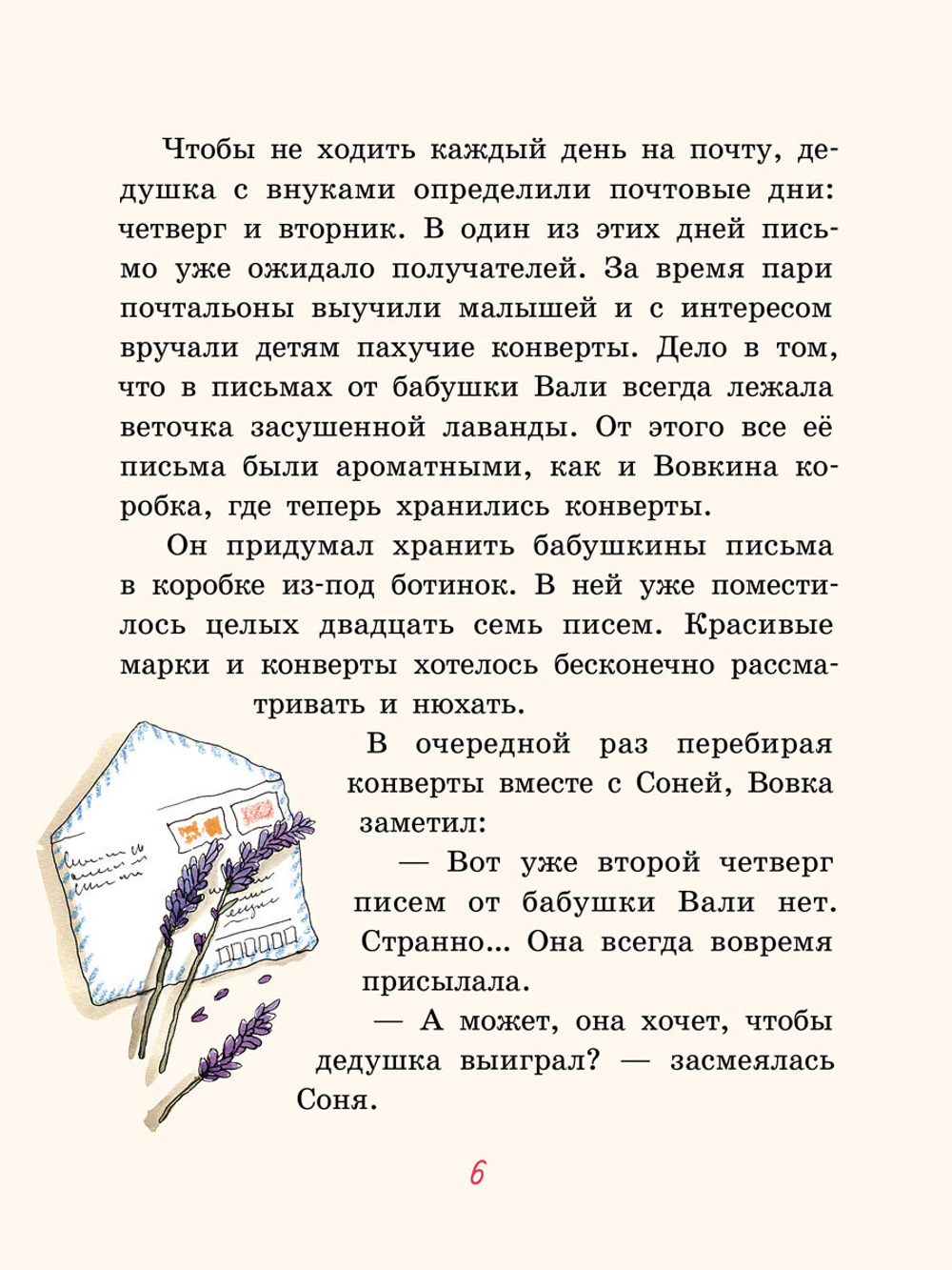 Куличи с лавандой, или Большое путешествие к бабушке Вале