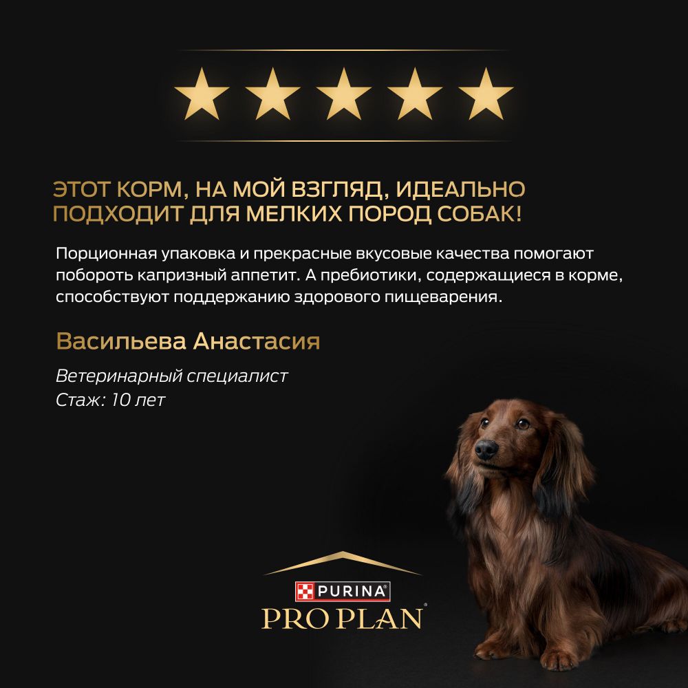 Уценка! Срок 23.08.26/ Пауч Pro Plan Everyday Nutrition для собак мелких и карликовых пород, с уткой в соусе