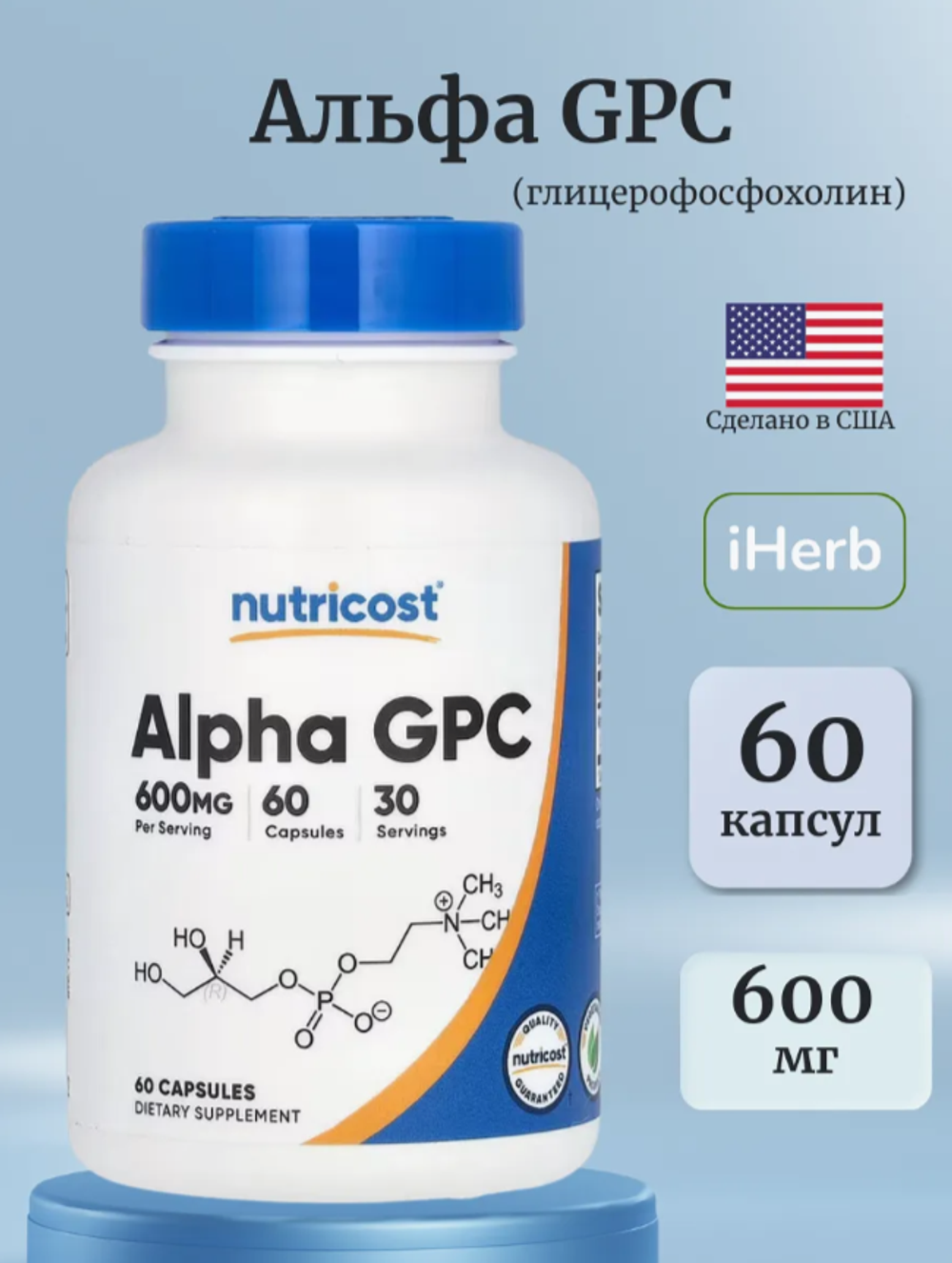 Alpha GPC 600MG