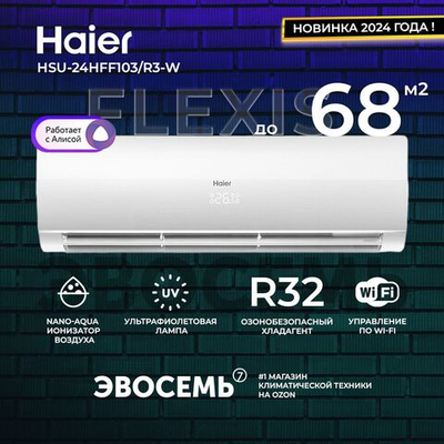Сплит-система Haier Flexis HSU-18HFF103/R3-W, белая, для помещения до 50 кв.м.