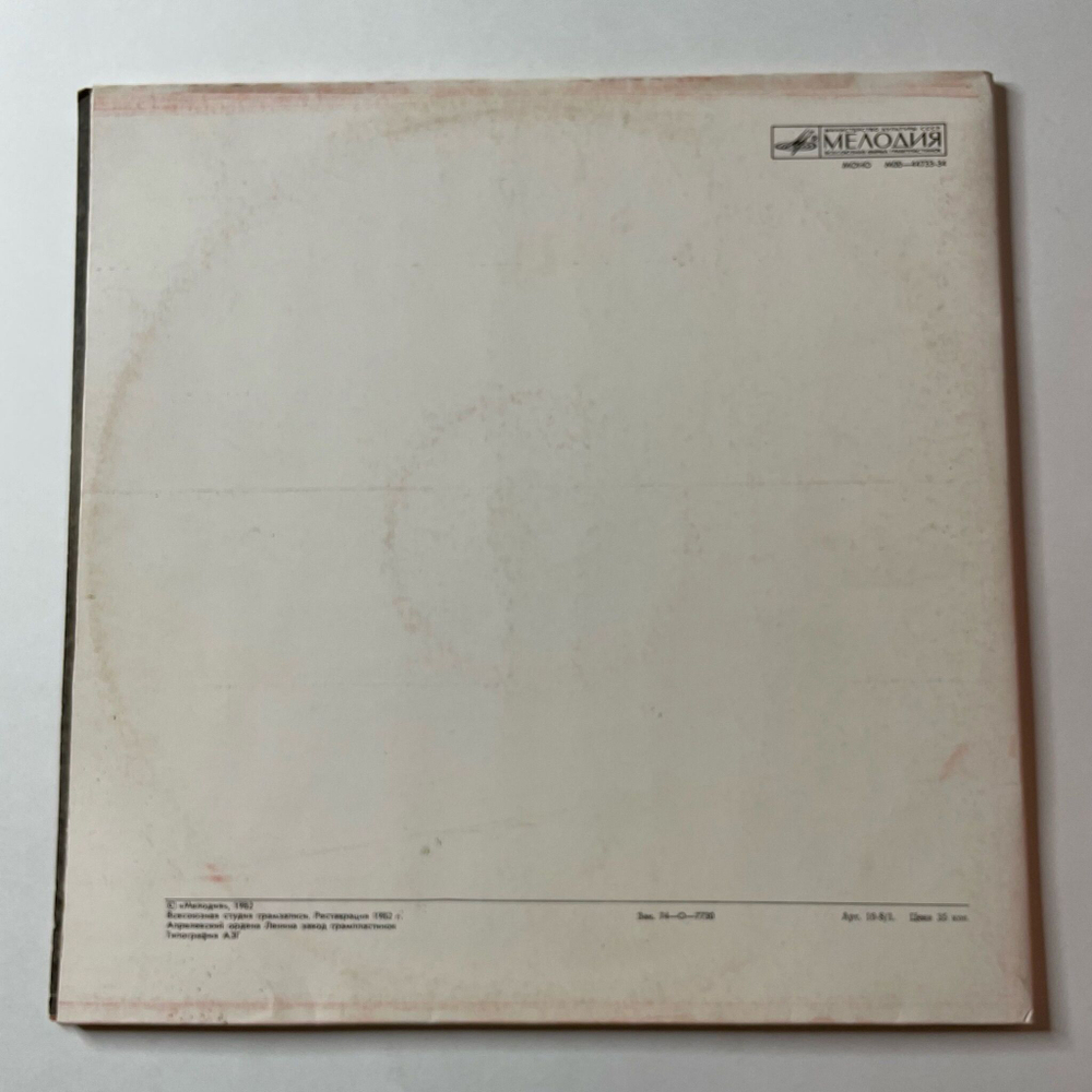 Винтажная виниловая пластинка LP В. И. Ленин Речи В.И. Ленина, Записанные На Граммофонные Пластинки В 1919 - 1921 Годах (СССР 1982)