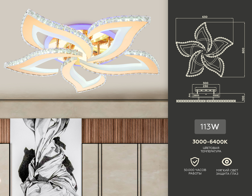 Потолочный светодиодный светильник с пультом FA1724/5 GD золото 3000K/4200K/6400K 113W 630*600*100 (ПДУ РАДИО 2.4G)