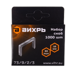 Скобы для мебельного степлера Вихрь (10мм, тип 53)