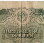 Билет Госбанка 50 рублей 1947 (16 лент) ЧХ 293430. F