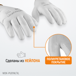 WDK-PU01W / XL Перчатки белые защитные эластичные из нейлона с покрытием, 1 пара, размер XL