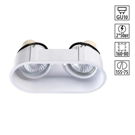 370564 SPOT NT19 516 белый Встраиваемый светильник IP20 GU10 2*50W 220-240V CLOUD