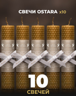 Свечи OSTARA со скидкой от 20 до 30%