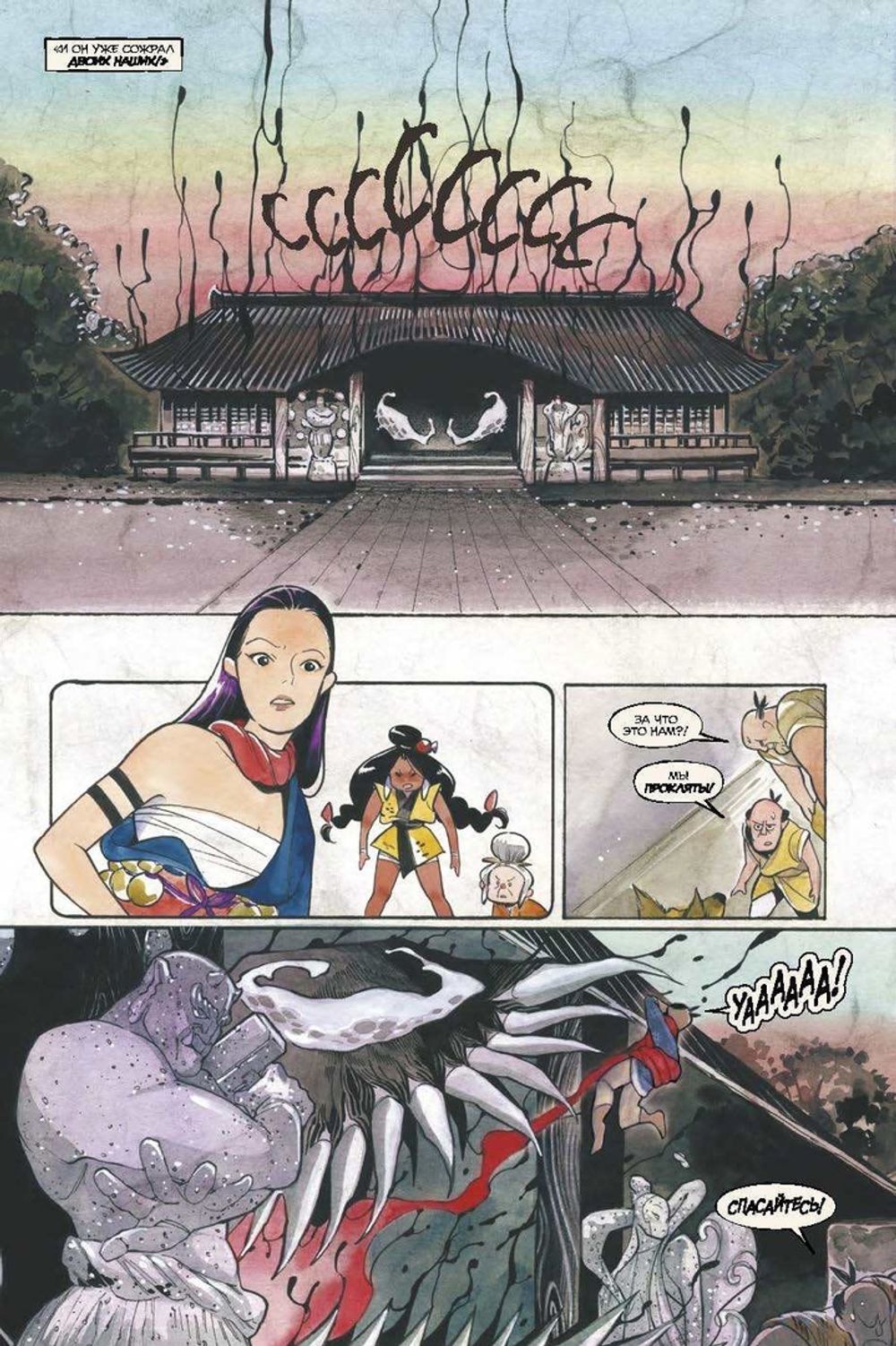 Комикс Дни Демона. Люди Икс