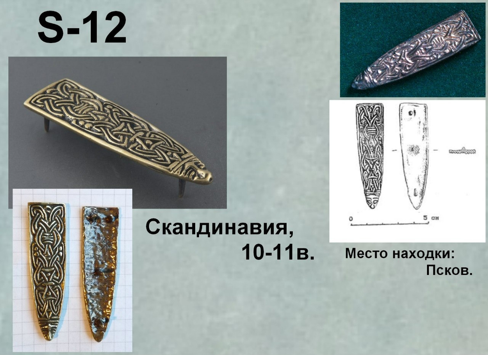 Хвостовик. Псков 10-11 в.
