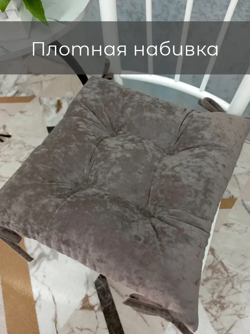 Подушка-сидушка на стул