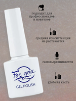 Гель-лак FOR YOU Flicker № 15