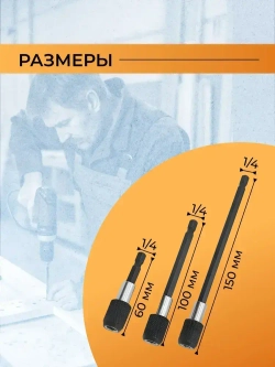 Набор удлинителей для бит с фиксатором 3шт