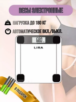 Весы напольные LIRA LR1400
