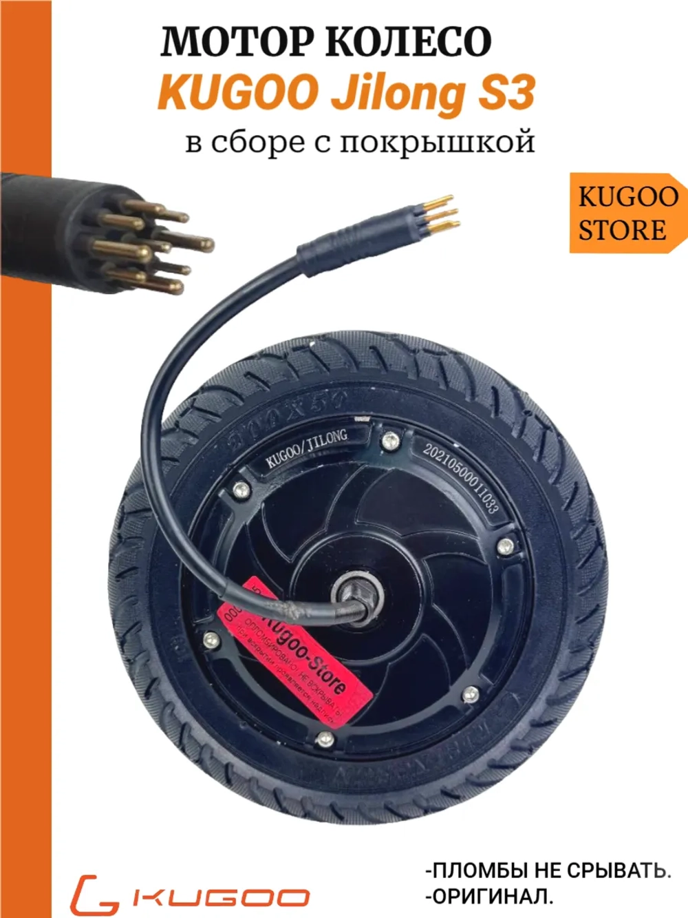 Мотор колесо на Электросамокат Kugoo S3