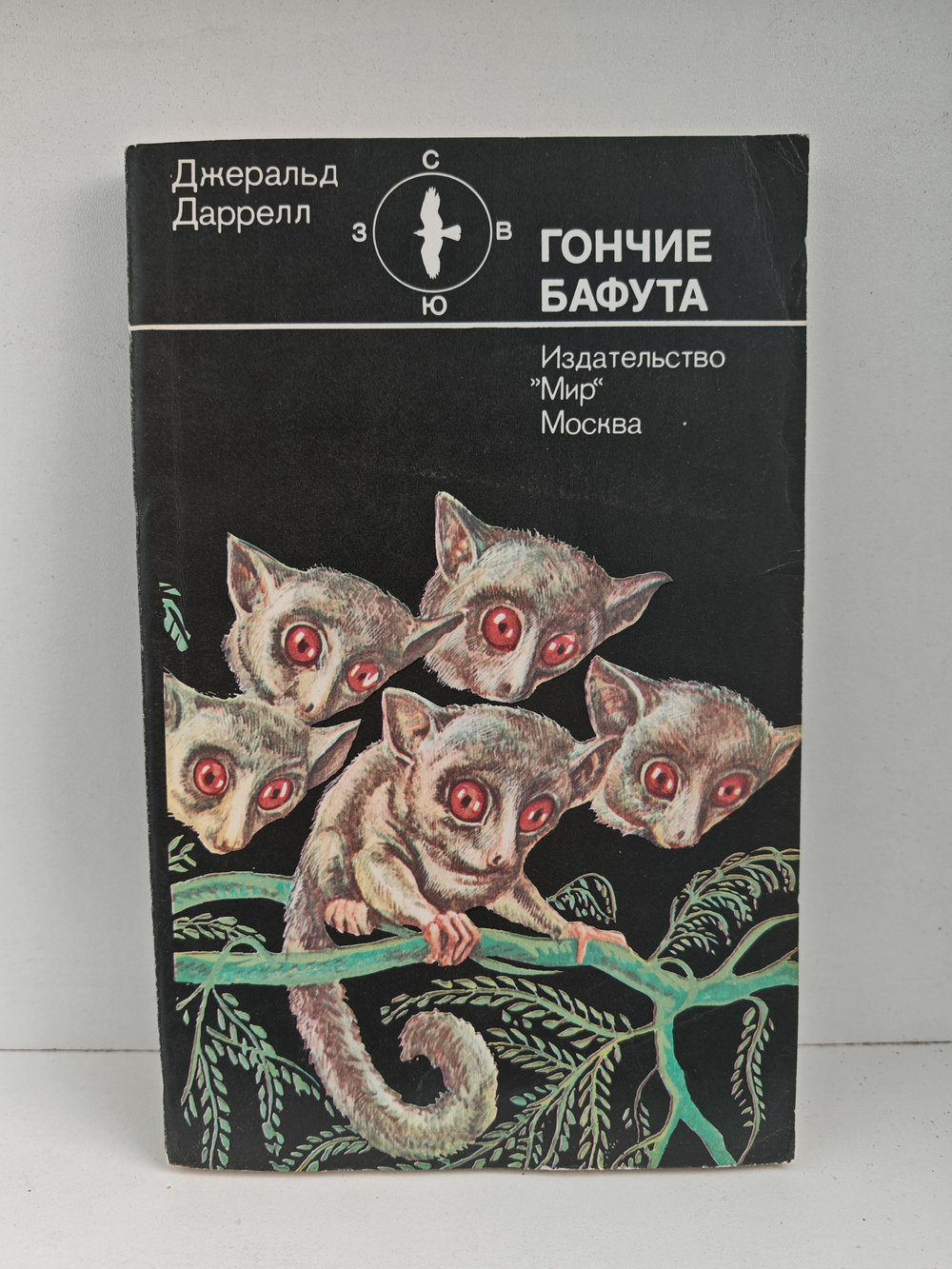 Гончие Бафута