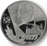 1 рубль 1977 ''60 лет Великой Октябрьской социалистической революции'' новодел (Proof)