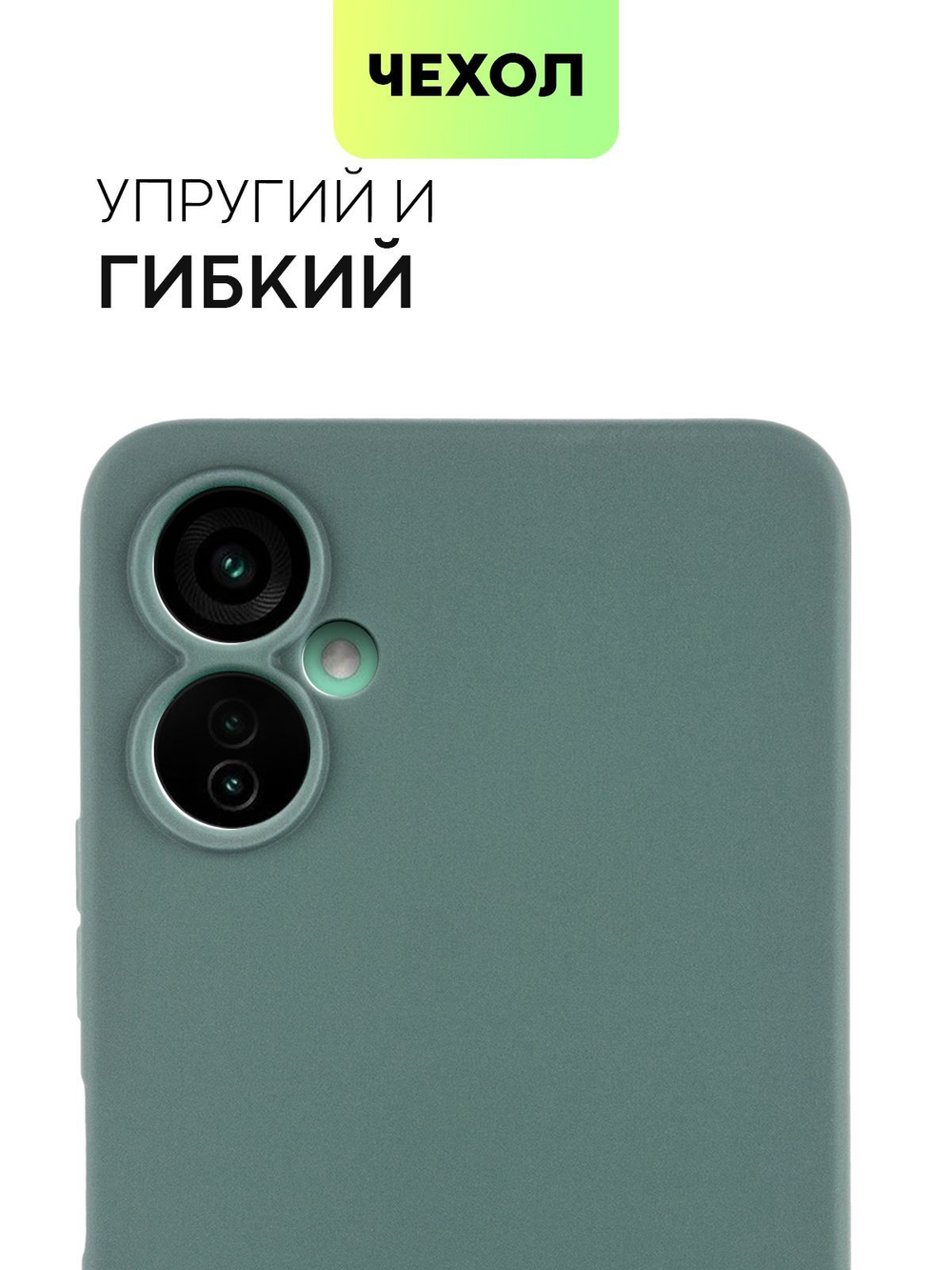 Чехол BROSCORP для Tecno Camon 19 Neo оптом (арт. TCN-C19NEO-COLOURFUL-DARKGREEN)