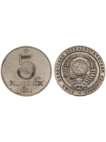 5 копеек 1953 года Звезда. Герб Надпись по кругу. Проба СССР. Копия пробной советской монеты никель