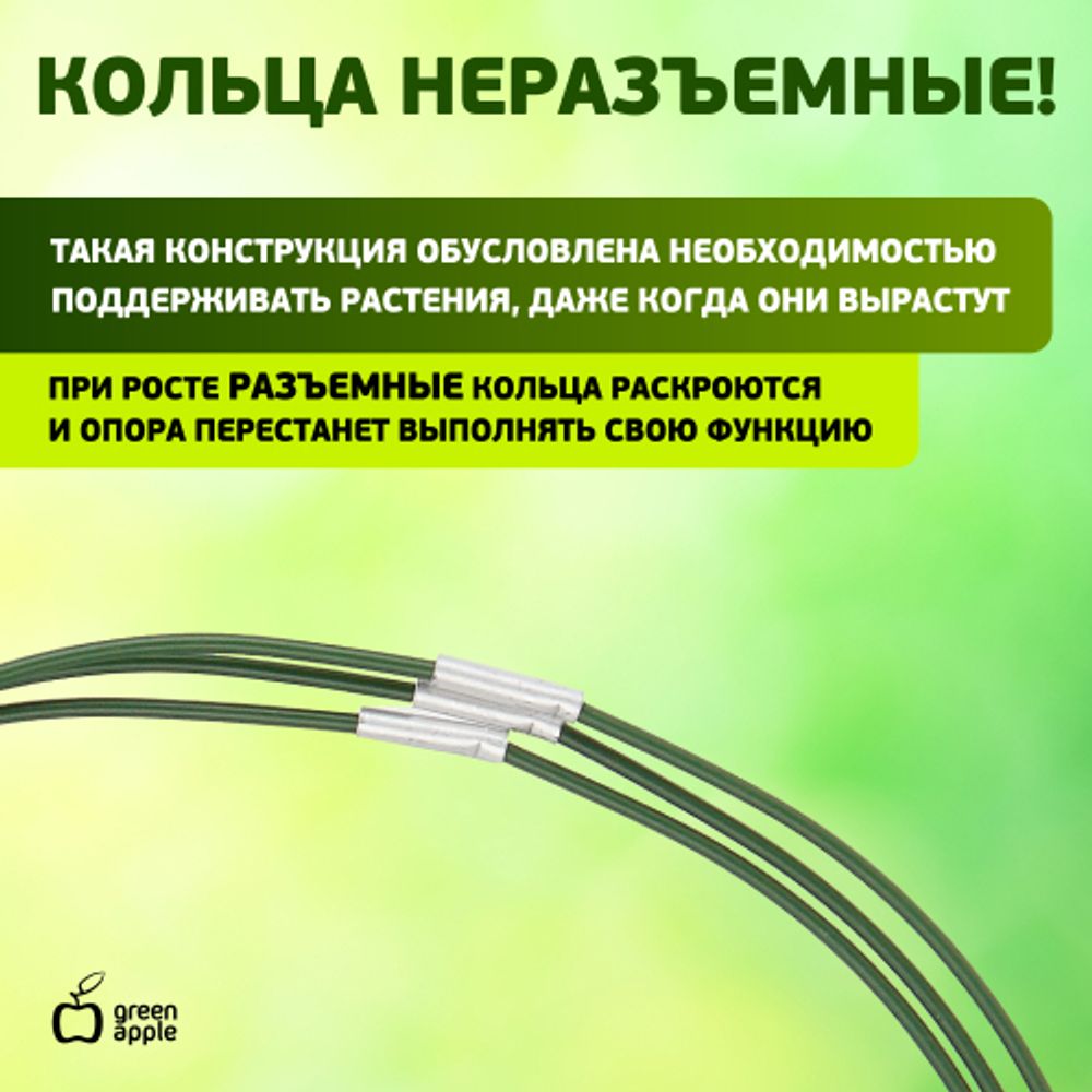 GAFS-3-18 GREEN APPLE поддержка кольцо для растений 3шт d18/h28 | GREEN APPLE