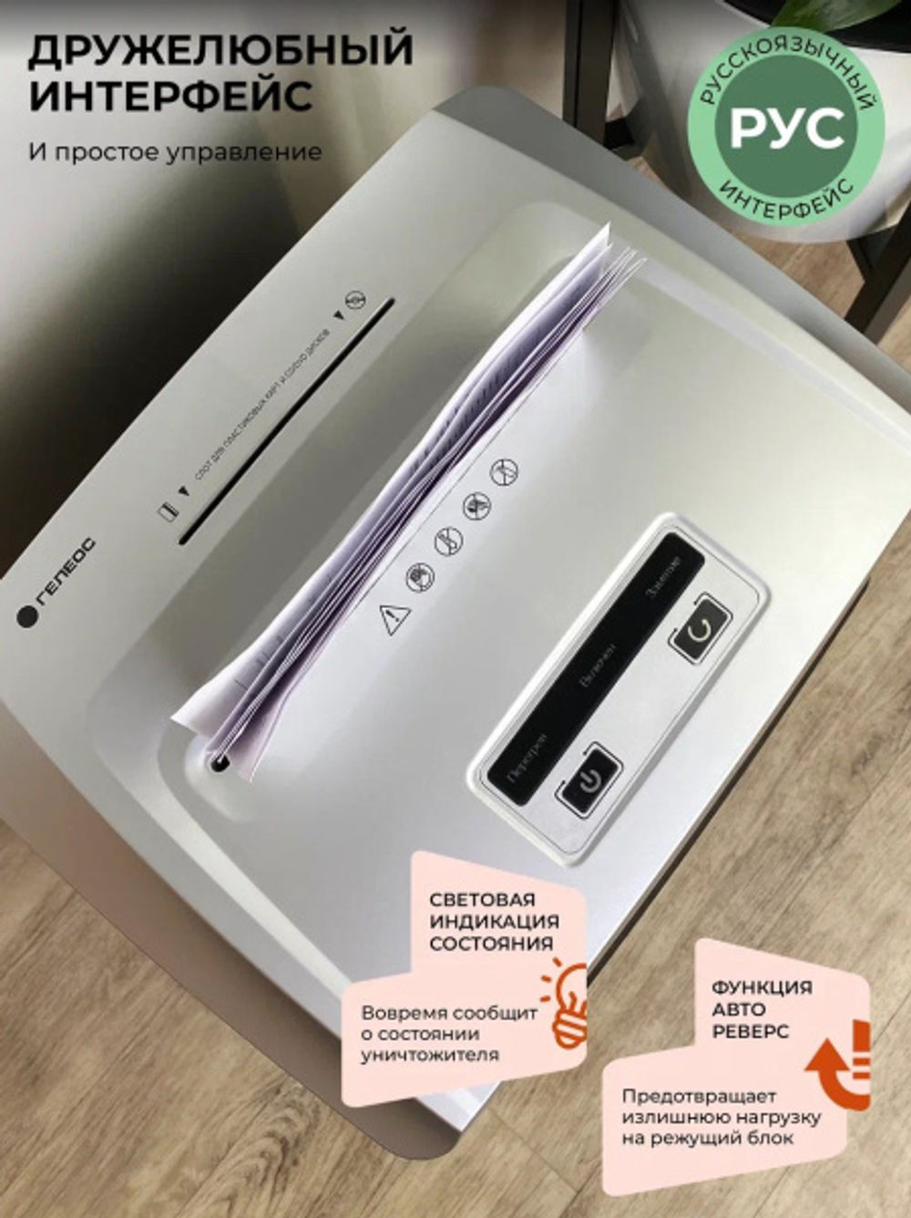 Уничтожитель бумаг ГЕЛЕОС УП21-7