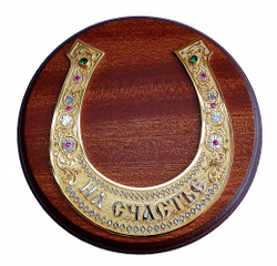 Счастливая подкова #2