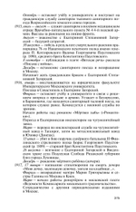 ЖЗЛ. Паустовский