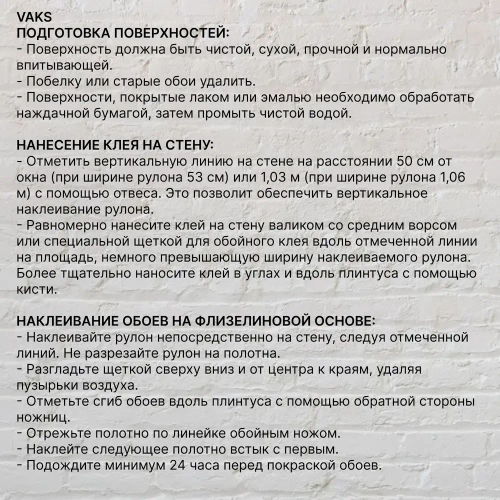 Клей для флизелиновых обоев VAKS с бактерицидными добавками. Арт. ВАКС обойный ультра, 350 г.