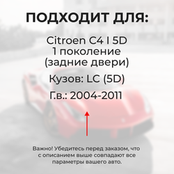 Ремкомплект ограничителей дверей Citroen C4 (I) LC (5D) (Задние двери, тип 12) 2004-2011