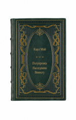 Карл Май - Полукровка/Наследники Виннету. Книга в кожаном переплёте.