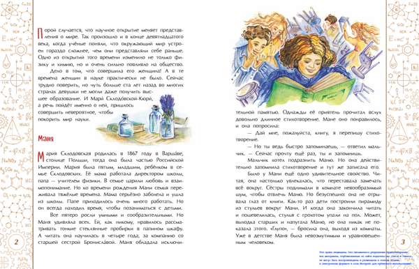 Мари Кюри. В поисках радиоактивности