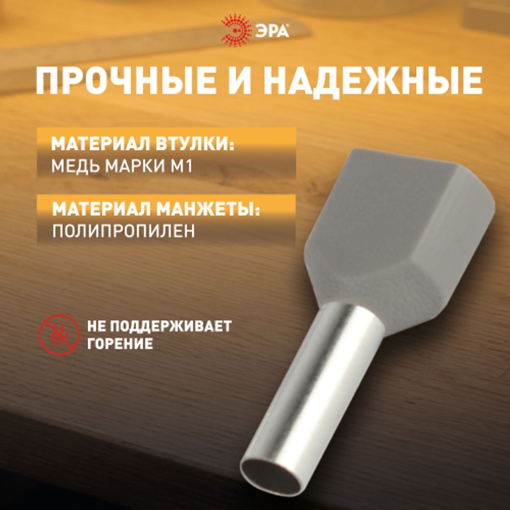Наконечник-гильза ЭРА NO-225-105 двойной НШвИ 4.0-12 с изолированным фланцем упаковка 50 шт | Электротовары