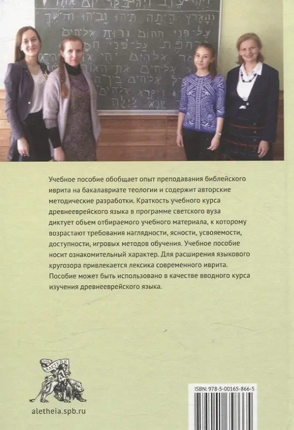 Учебное пособие по изучению древнееврейского языка