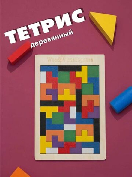 SmallKids Головоломка тетрис/Развивающая игрушка деревянная
